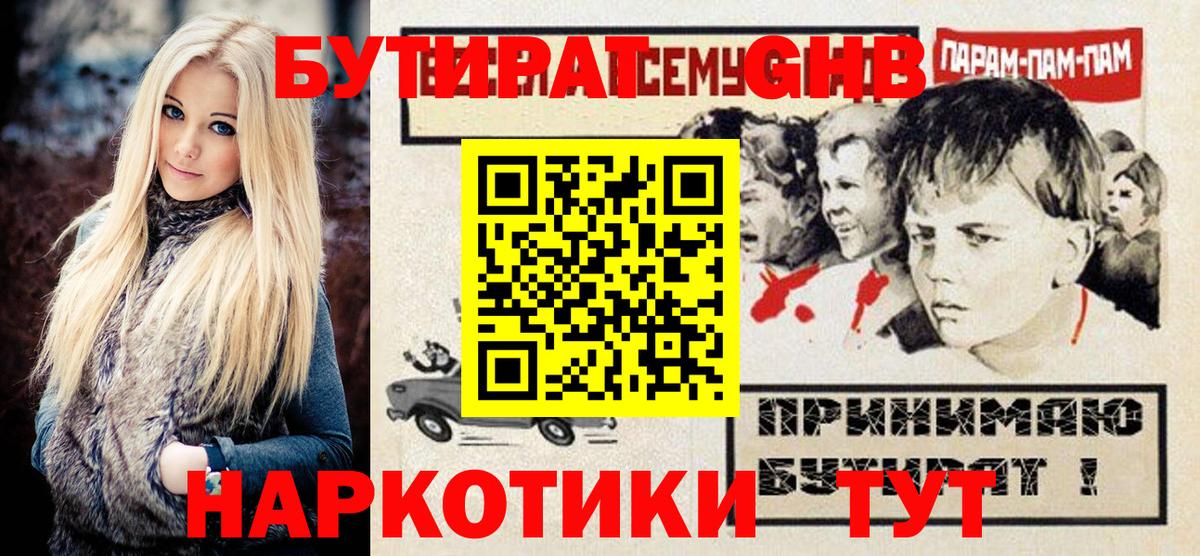 Бутират жидкий экстази Омск