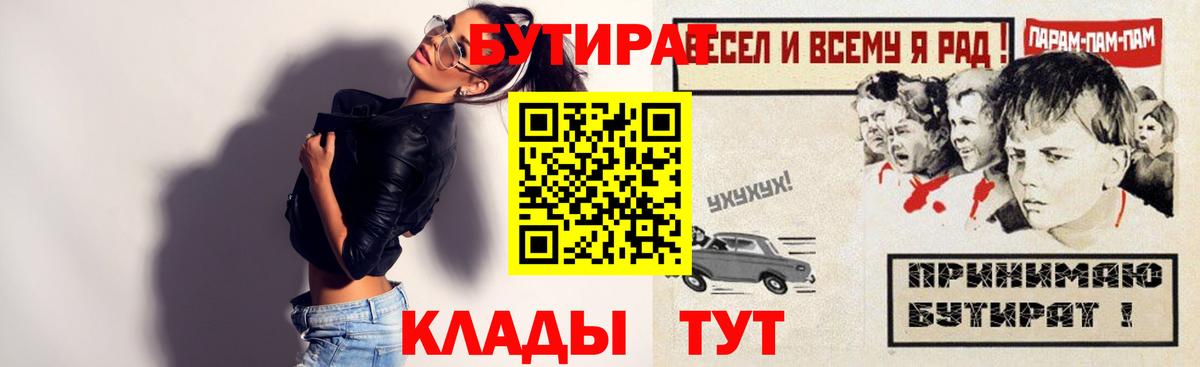 Омск  Бутират бутик  Вход с VPN 