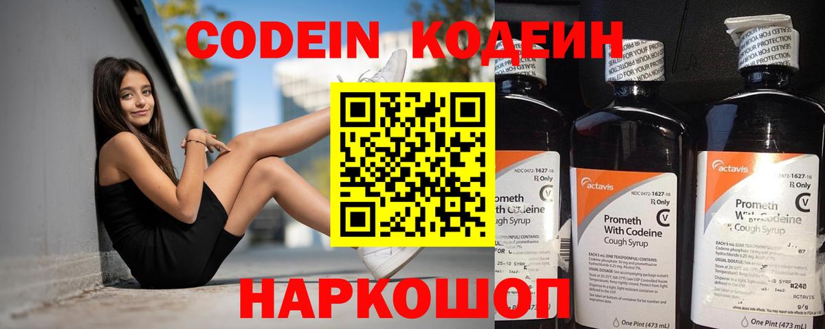Омск  Codein Purple Drank  Вход с VPN 