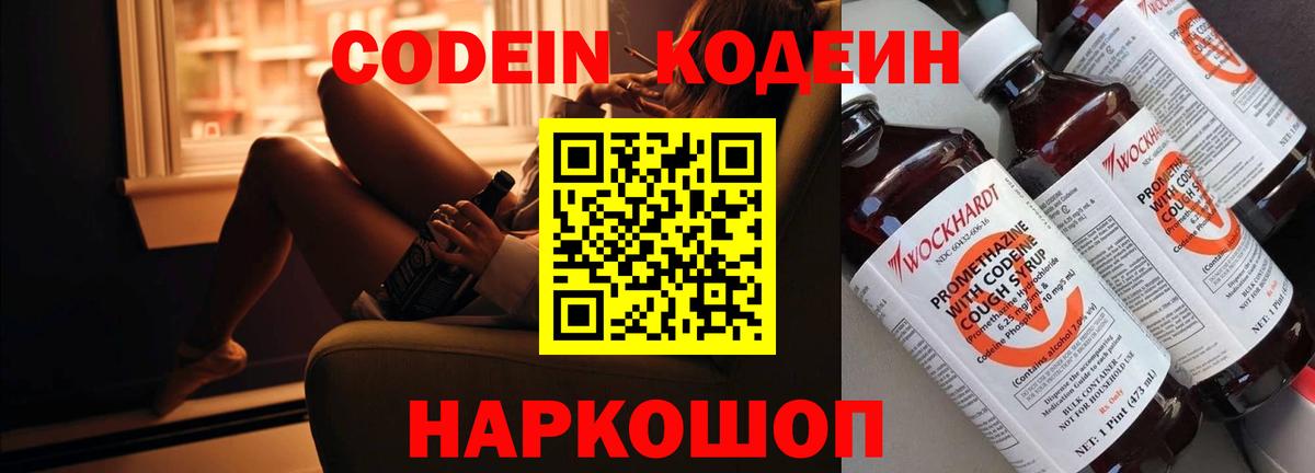 Codein Purple Drank Омск